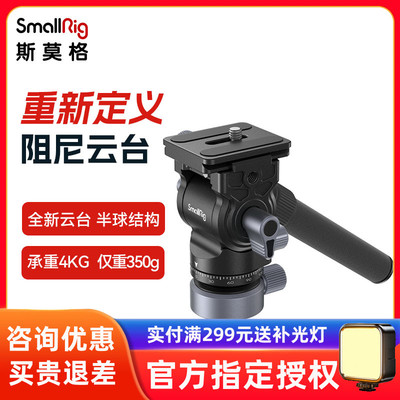 SmallRig斯莫格CH20半球型液压阻尼云台相机摄影三脚架可携式4170