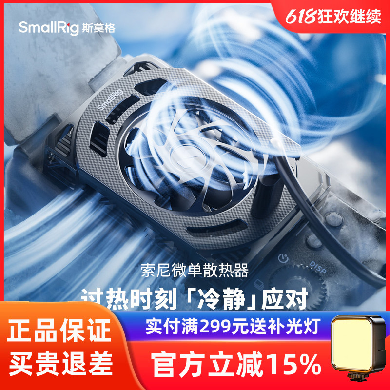 斯莫格相机散热器直播降温适用索尼FX3/ZVE10/A7M4/A6700/佳能R5
