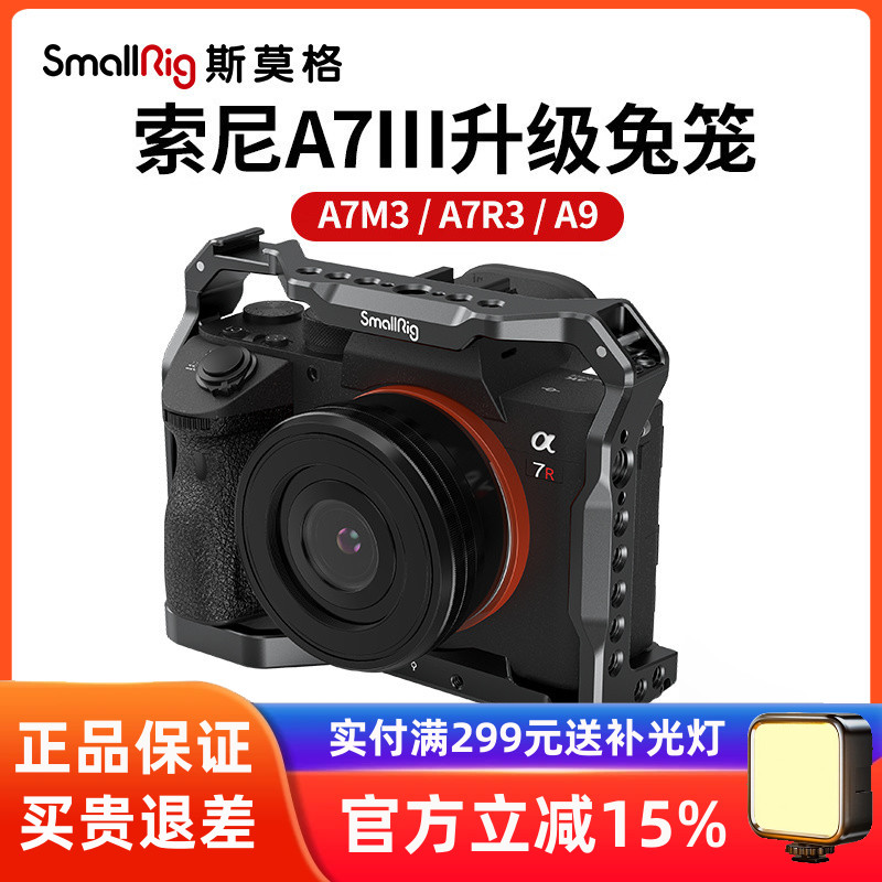 斯莫格适用索尼A7M3/R3/A9微单相机兔笼摄像套件保护拓展配件2918