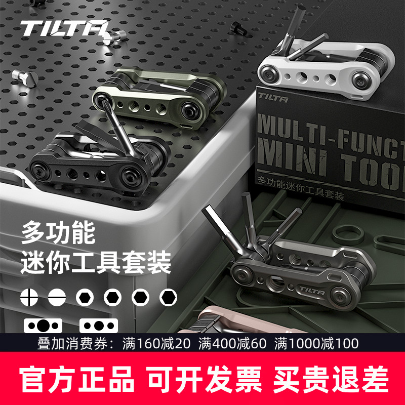 TILTA铁头螺丝刀扳手工具套装多功能迷你折叠收纳便携拓展上手提