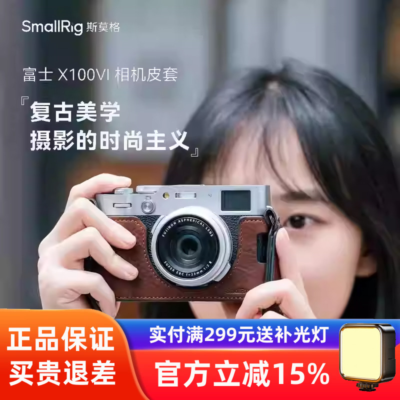 斯莫格富士X100VI相机真皮皮套