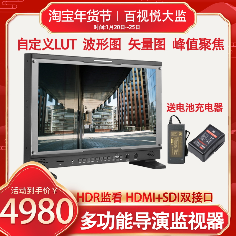 百视悦N21PRO21寸LUT导演监视器