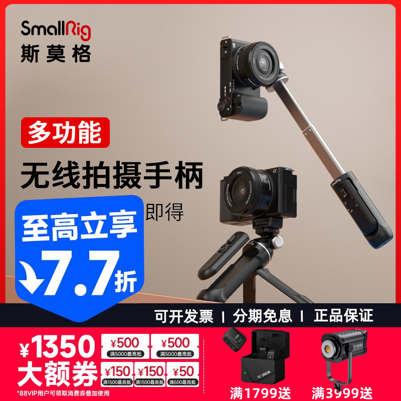 斯莫格SR-RG2多功能无线拍摄手柄适配索尼ZVE1 E10 A1II A7C2相机