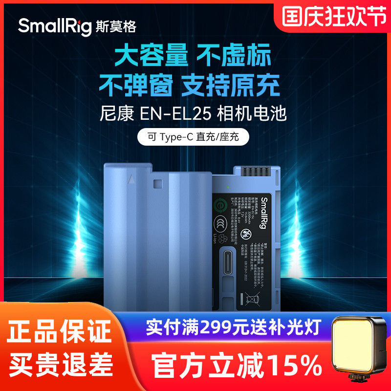 斯莫格EN-EL25EN-EL15c相机电池