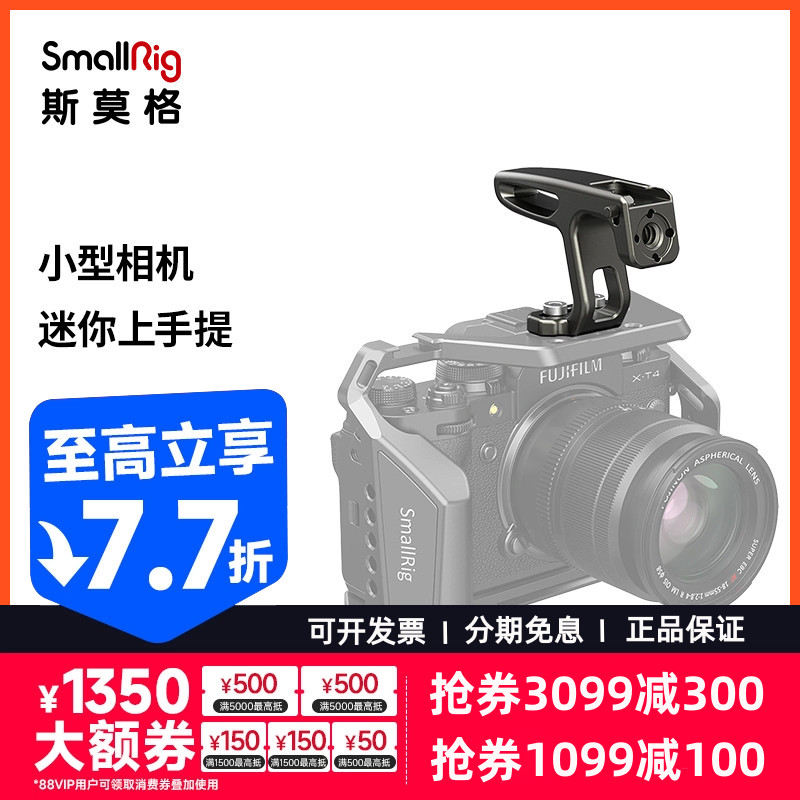 SmallRig斯莫格相机兔笼上手提