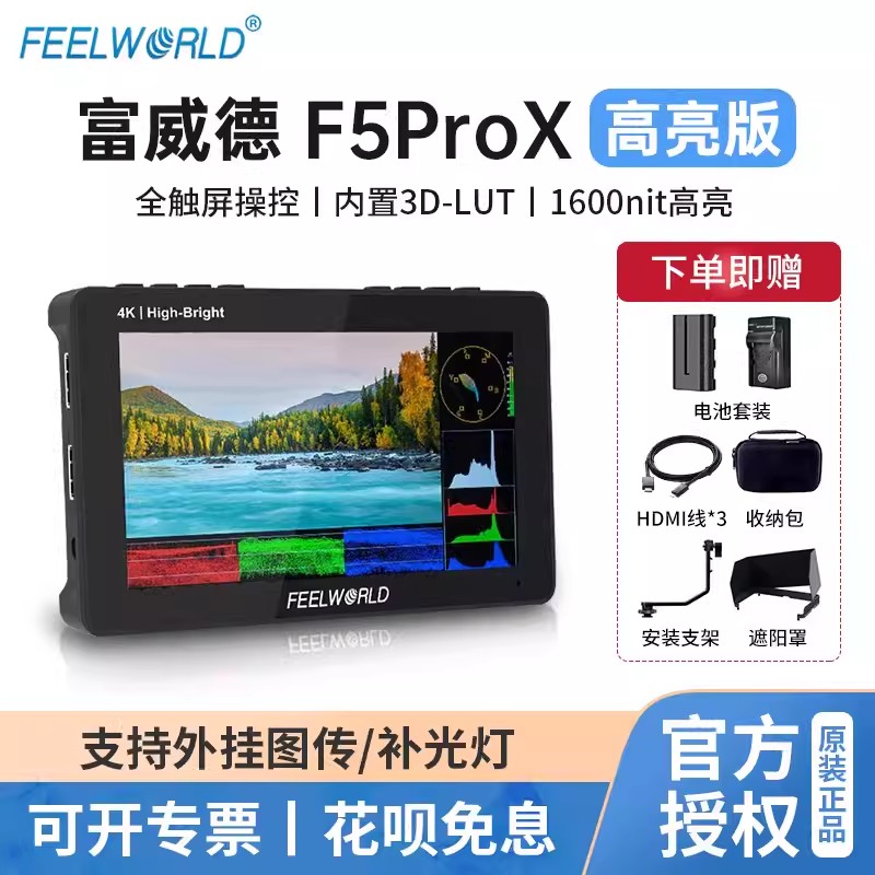 富威德f5prox单反补光灯监视器