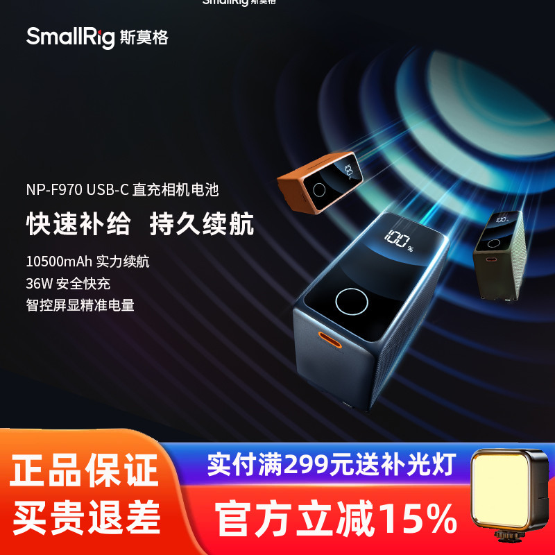 斯莫格NP-F970相机电池监视器电动滑轨适用索尼摄像机图传补光灯