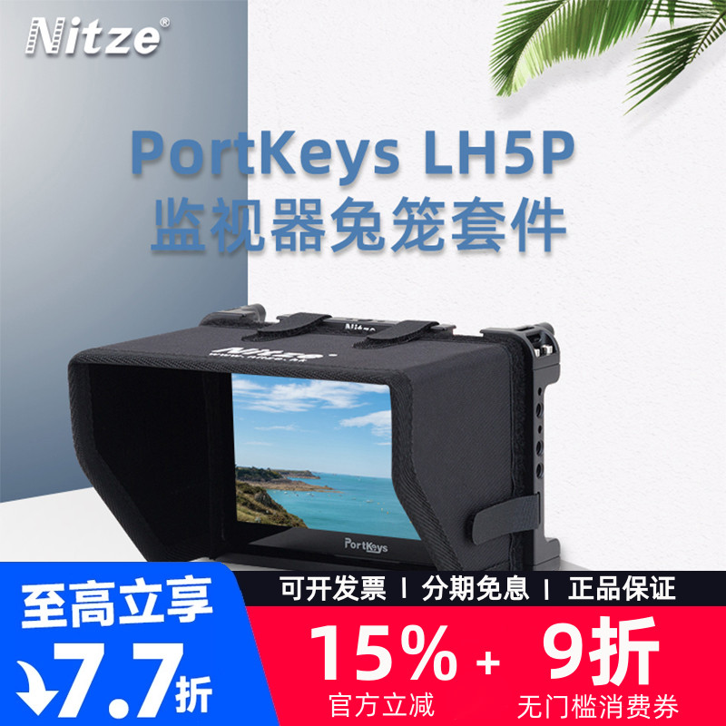 艾肯LH5PII监视器兔笼遮光斗挡光