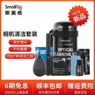 VSGO 单眼相机气吹清洗清灰除尘毛刷清理 SmallRig镜头清洁布套装