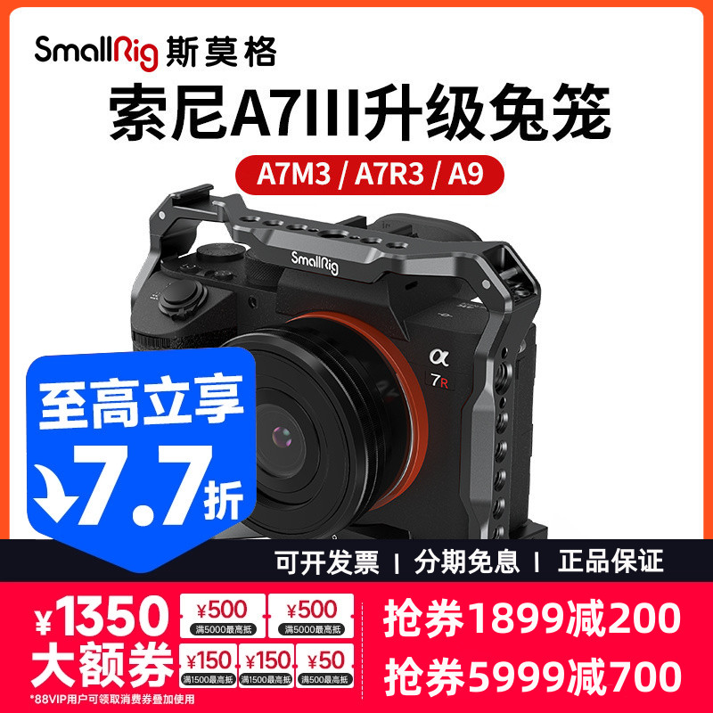 斯莫格适用索尼A7M3/R3/A9微单相机兔笼摄像套件保护拓展配件2918