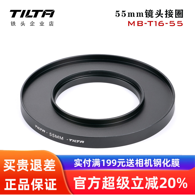 TILTA铁头幻境遮光斗配件接圈