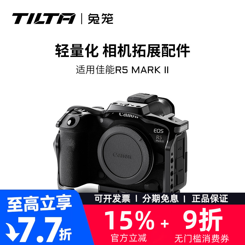 TILTA铁头兔笼 适用佳能R5 Mark II 相机拓展保护框canon R5二代