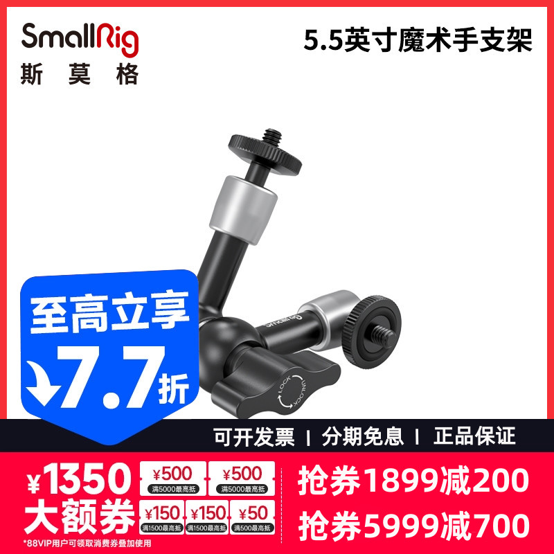 5.5寸魔术臂单反监视器万向支架