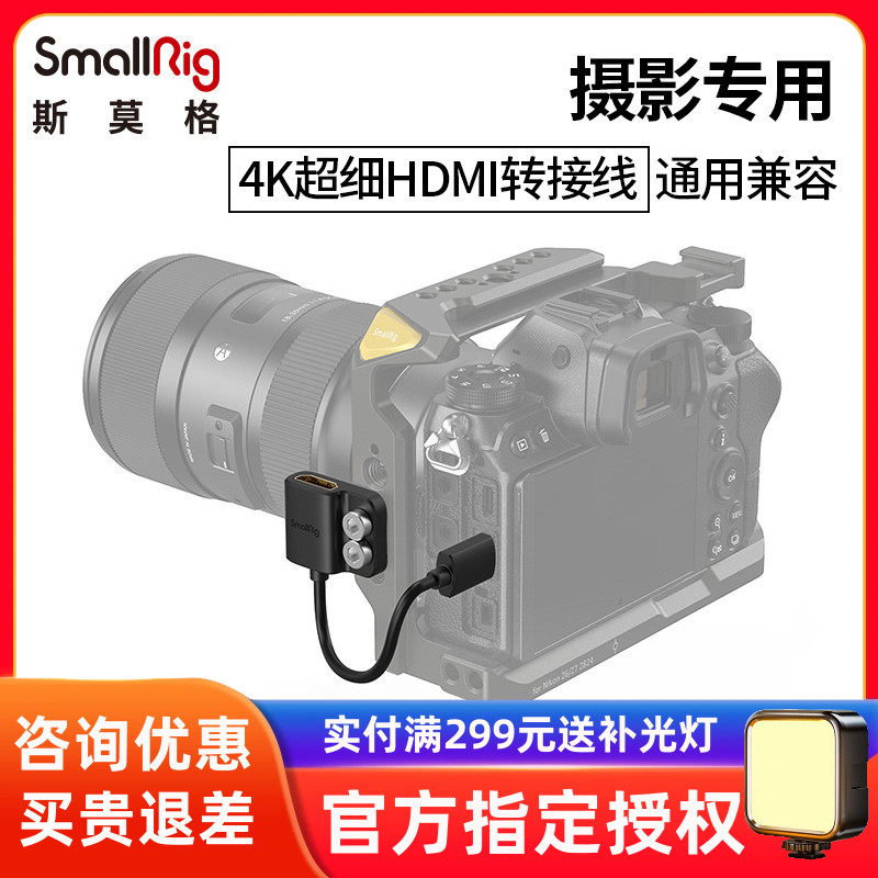 smallrig斯莫格4K超细HDMI转接线