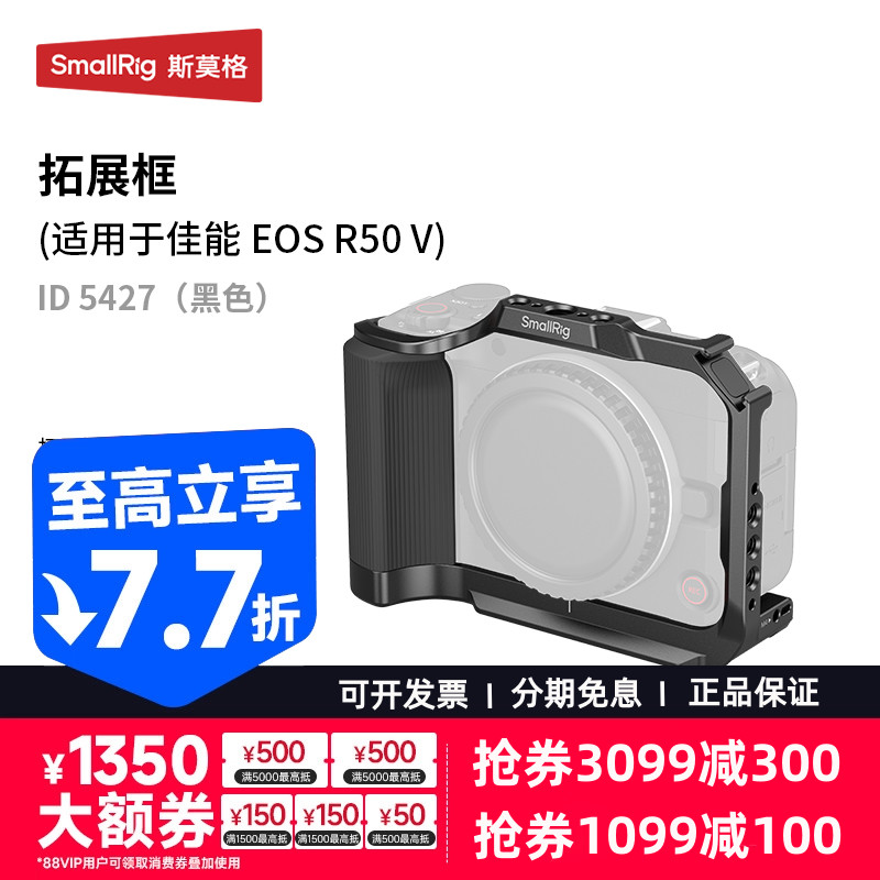 SmallRig斯莫格L型手柄适用佳能EOS R50 V拓展框兔笼防风毛套配件