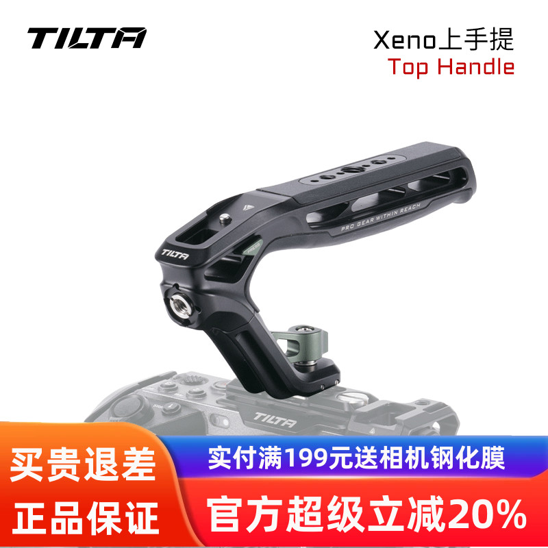 TILTA铁头XENO上手提适用于相机兔笼通用冷靴提手快拆拓展手柄