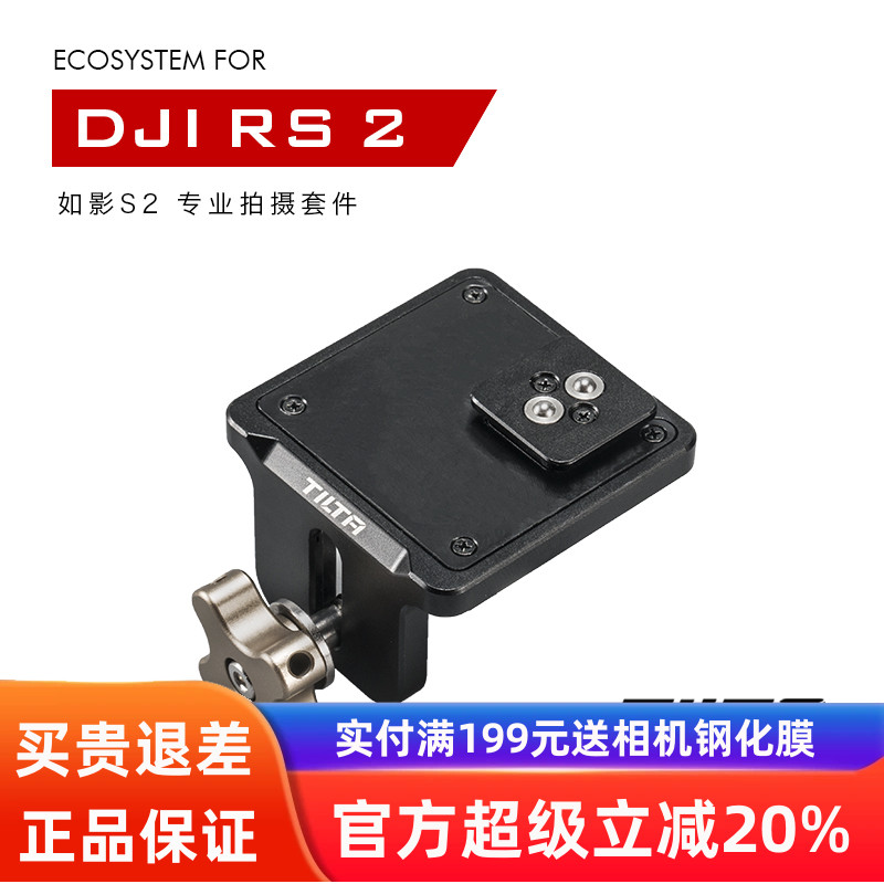 DJIRS4/RS3无线图传固定支架