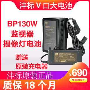 沣标BP130W 140W摄像机V型卡口摄影补光灯锂电池监视器外接电源供