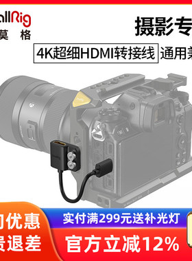 SmallRig斯莫格4K超细HDMI转接线 线保护相机HDMI接口3019/3020/3