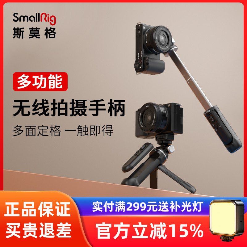 斯莫格SR-RG2多功能无线拍摄手柄适配索尼ZVE1 E10 A1II A7C2相机