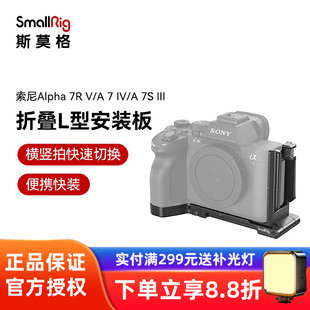 A7S3相机竖拍板L型快装 A7M4 板3984 A7R4 斯莫格适用sony索尼A7R5