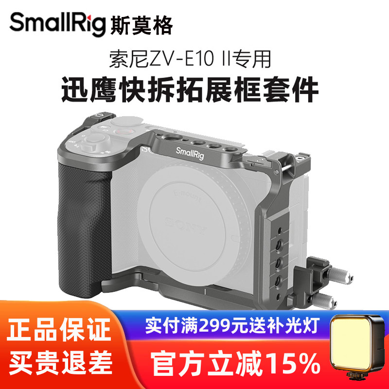 索尼ZVE10II相机兔笼迅鹰快拆