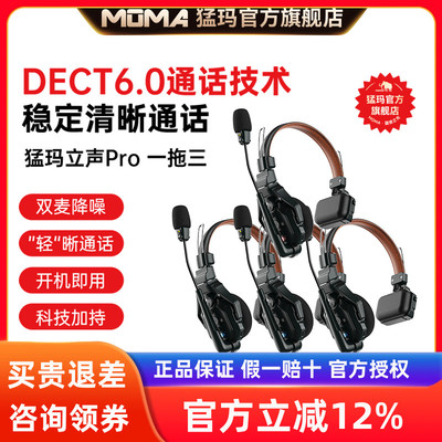 猛玛立声Pro无线导播通话系统