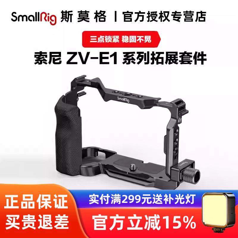 斯莫格ZVE1兔笼适用于索尼微单