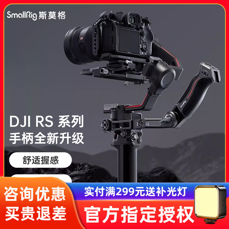 大疆RS2/RS3/RS4pro提壶手柄
