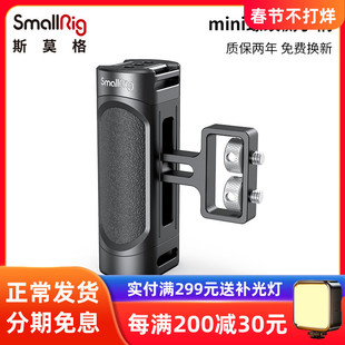 SmallRig斯莫格兔笼半笼配件侧手柄螺纹阿莱定位滑槽侧手柄2916