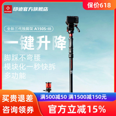 印迹眼镜蛇A150S III一键升降独脚架云台伸缩脚踩三代快拆支撑杆