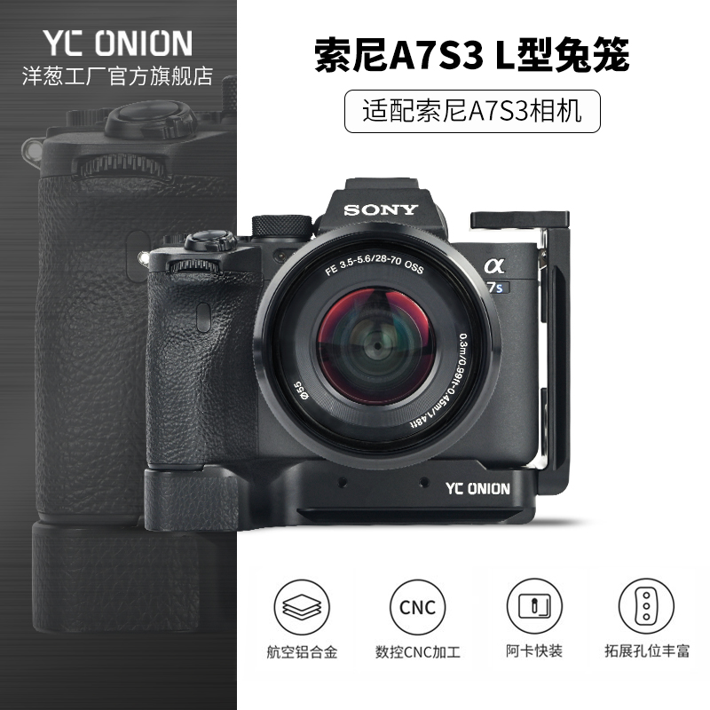 索尼A7S3A7C相机兔笼竖拍L板