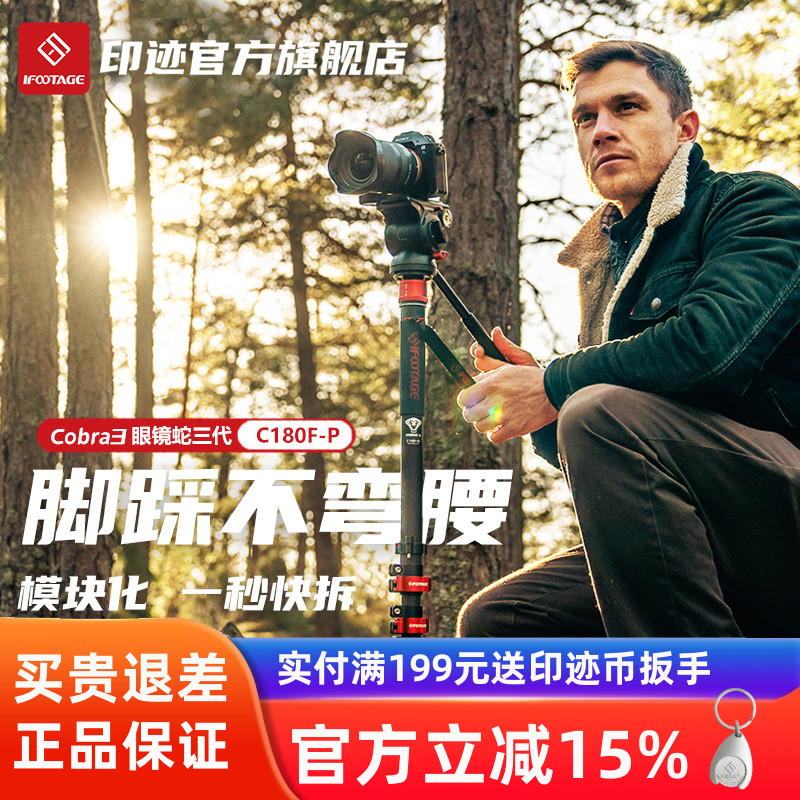 印迹眼镜蛇脚踩独脚架C180F-P