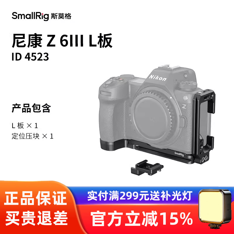 尼康Z6III横竖拍L板快装板