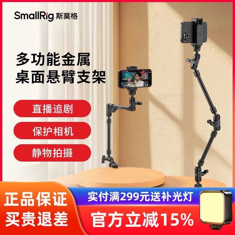 斯莫格多功能桌面悬臂支架