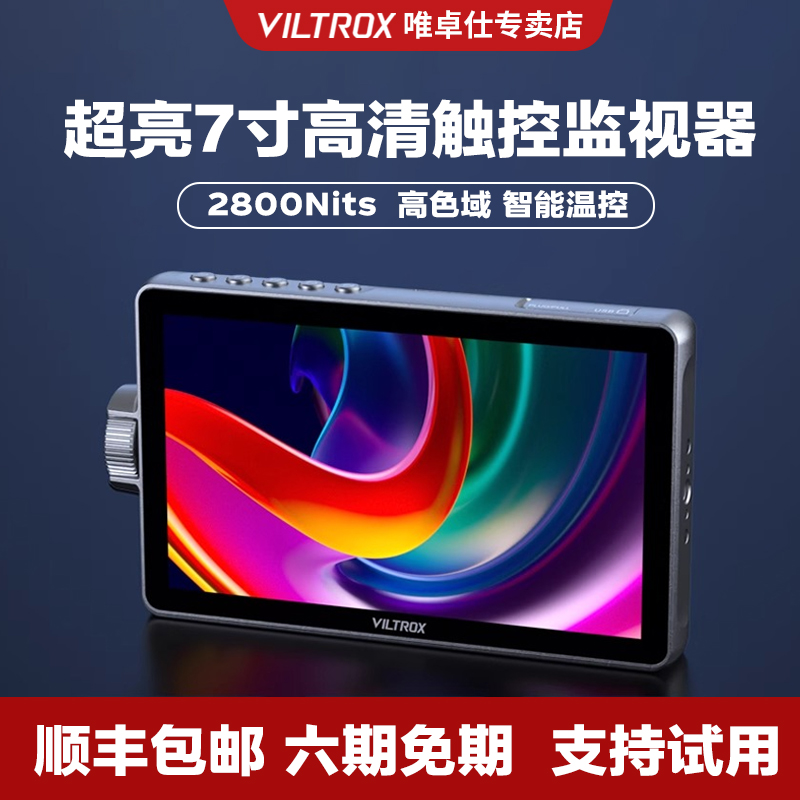 唯卓仕DC-A1/L1/L2触屏监视器7英寸微单反摄像机高清4K HDMI显示