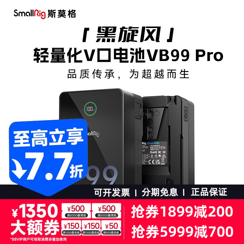 SmallRigVB99Pro摄像机V口电池