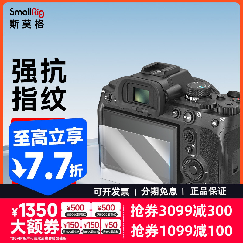 斯莫格索尼A7M4/A7S3/A7C/FX3/A7R4相机钢化膜佳能R5R6屏幕保护膜