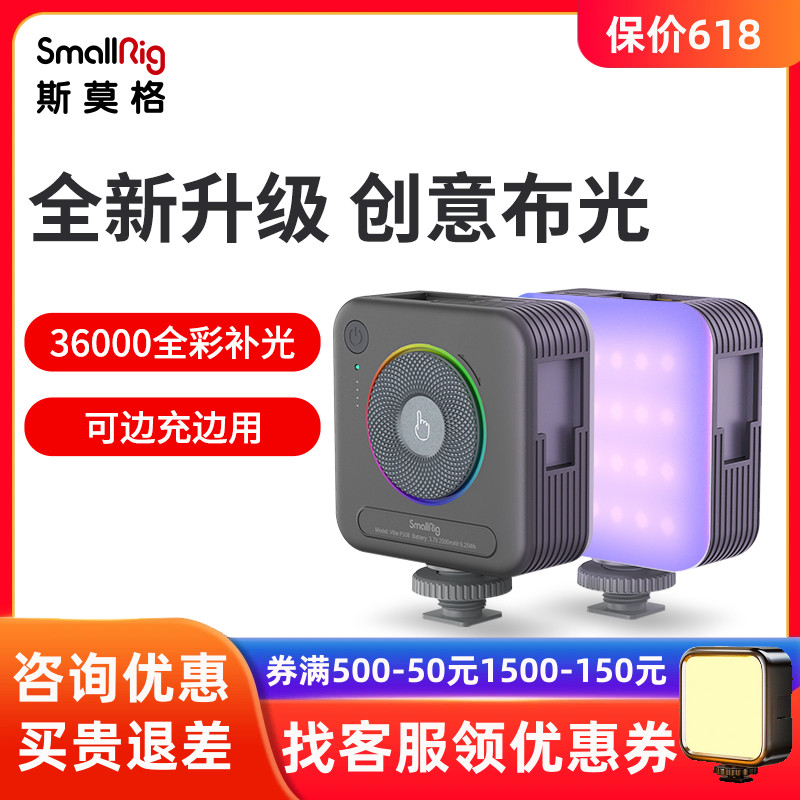 SmallRig斯莫格迷你补光灯相机口袋RGB全彩圈圈灯美颜led灯3286