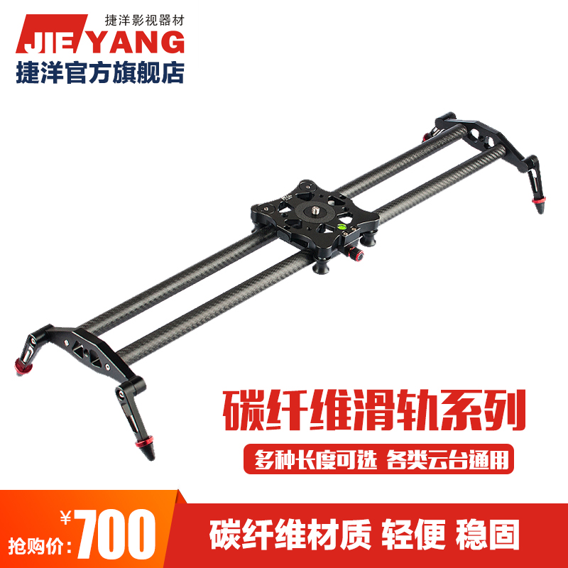 捷洋单反摄像滑轨轨道碳纤维