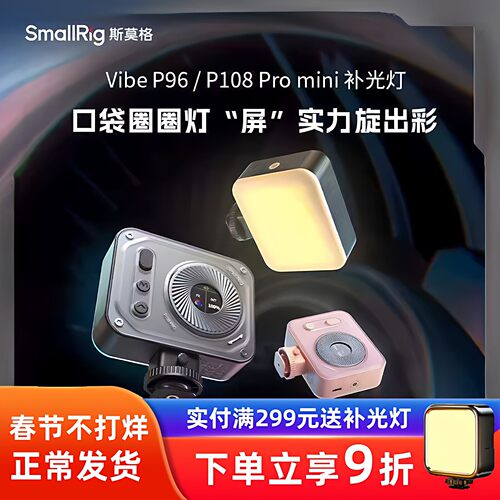 斯莫格 P108pro双色温补光灯迷你圈圈灯相机拍照人像美颜打光led