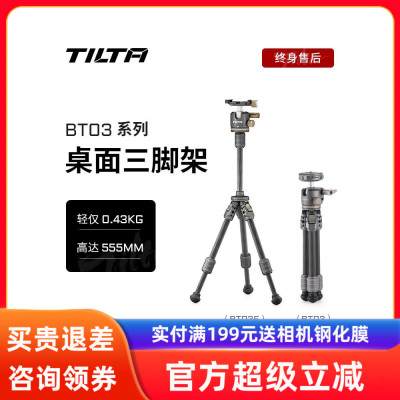 TILTA铁头 桌面三脚架摄影碳纤维直播手机迷你三角架自拍杆BT03E