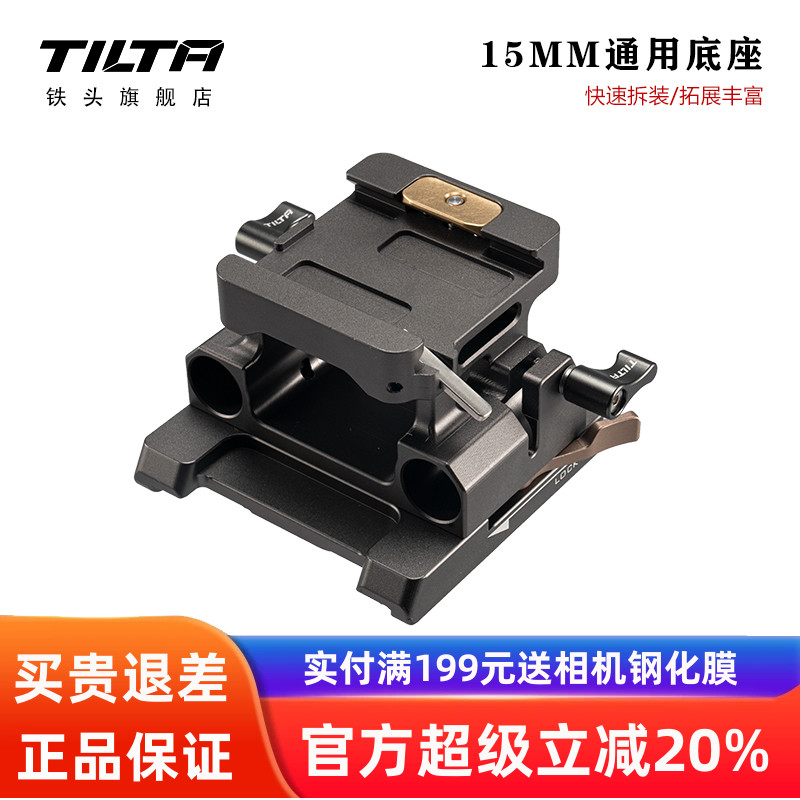 铁头TILTA兔笼底座15mm导管