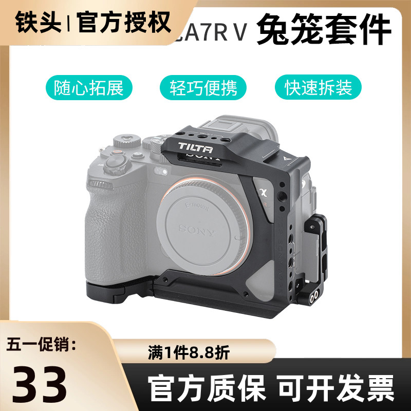 索尼A7R5/A7M4/S3兔笼半笼铁头