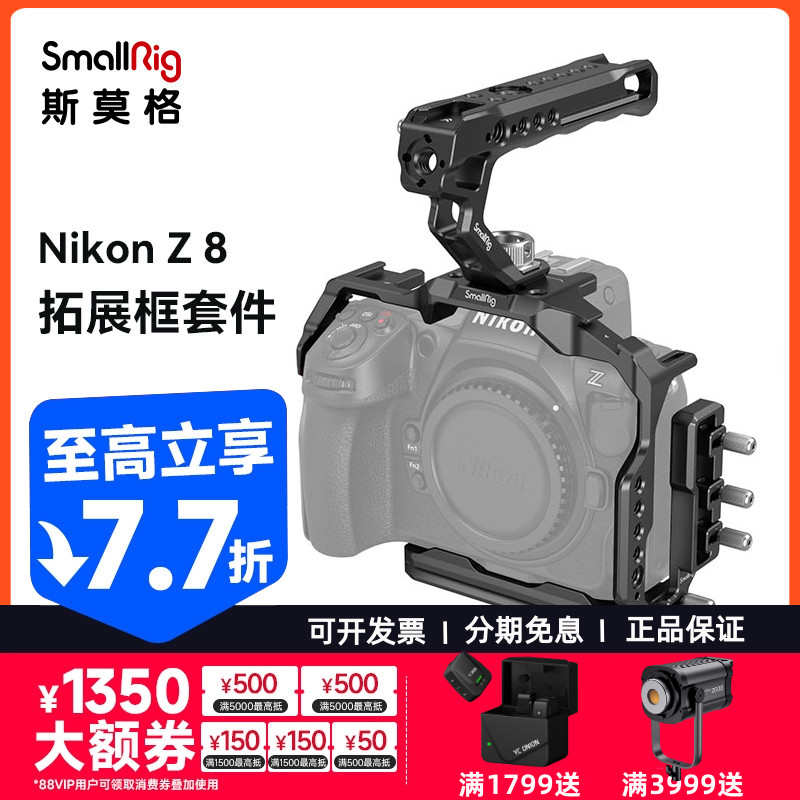 尼康Z8全笼拓展框套件竖拍L板