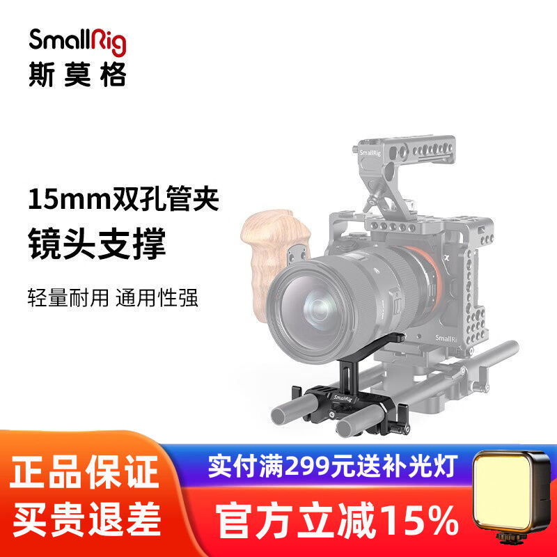 单反相机长焦镜头15mm导管支撑架