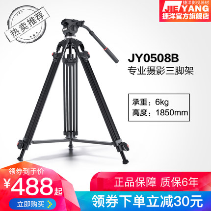 捷洋摄像机液压阻尼云台三脚架