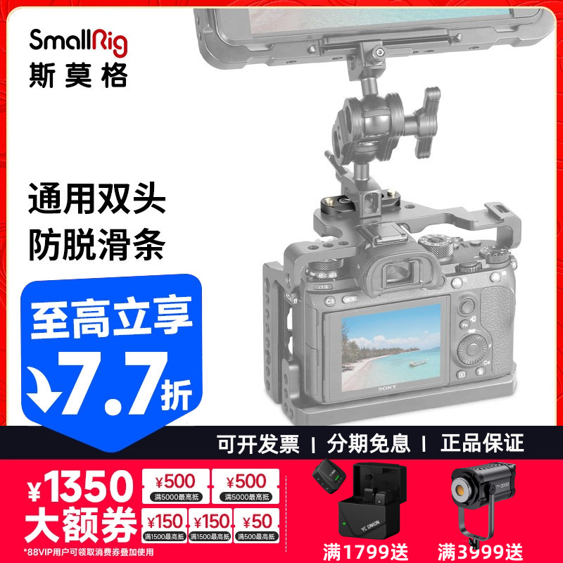 SmallRig斯莫格 手柄滑槽 滑条 滑轨 摄像机单反相机兔笼配件2172