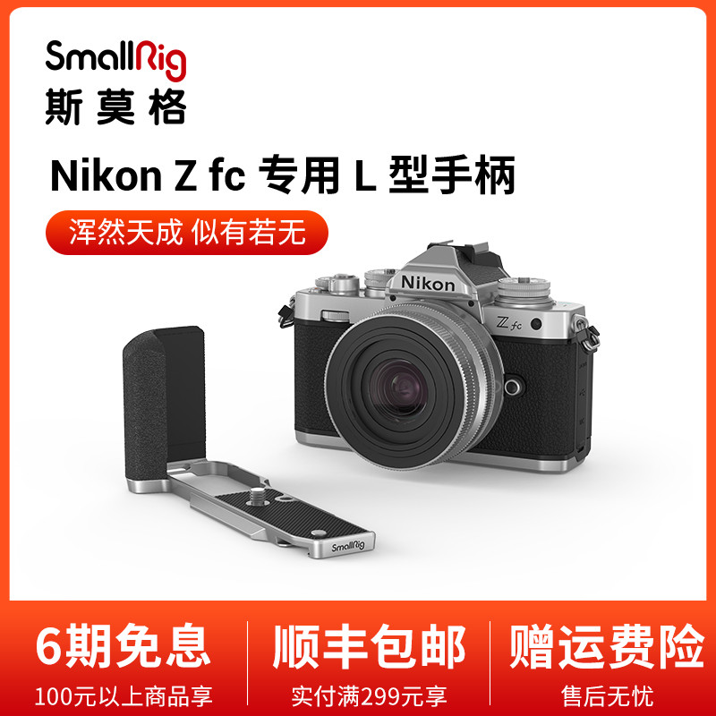 斯莫格Nikon尼康Zfc兔笼L板竖拍