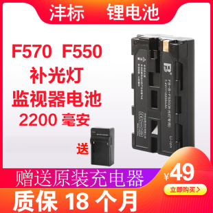 F570 570 LED摄影摄像补光灯监视器通用电池索F550 f550 沣标np